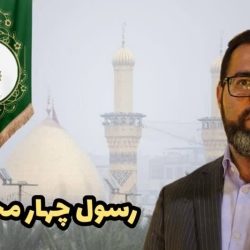 شاعر ازنایی رسول چهارمحالی ساقی عطشان