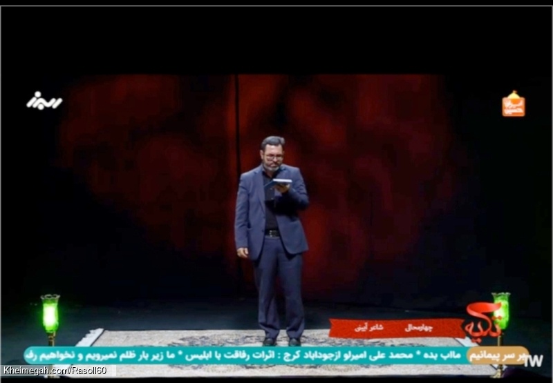 شاعر ازنایی رسول چهارمحالی ساقی عطشان