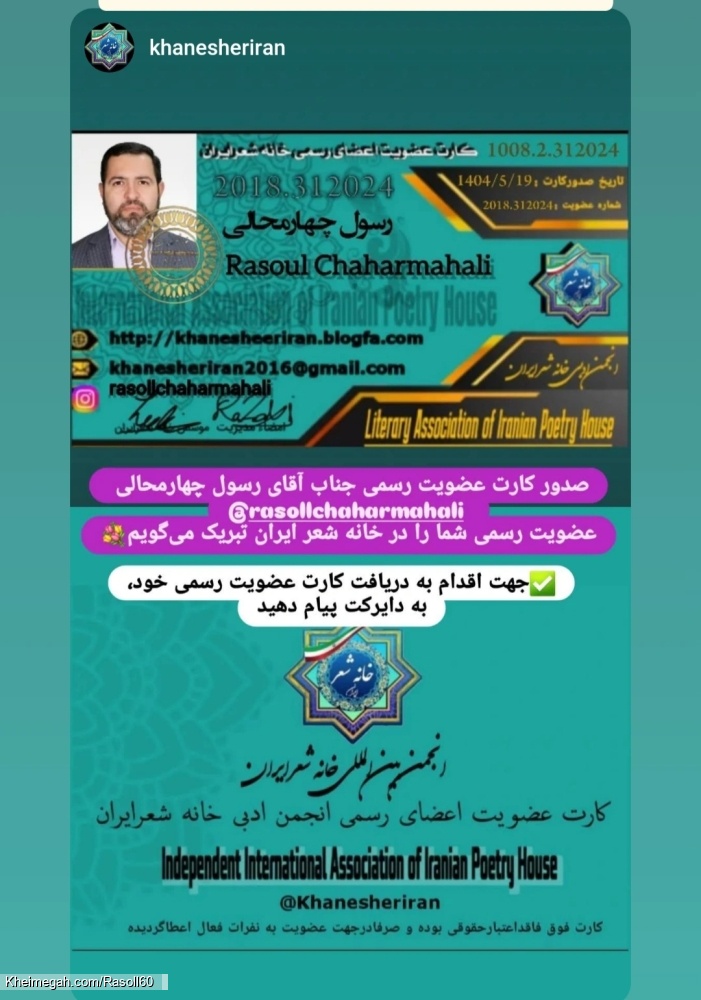 شاعر ازنایی رسول چهارمحالی ساقی عطشان