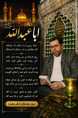 شاعر ازنایی رسول چهارمحالی ساقی عطشان