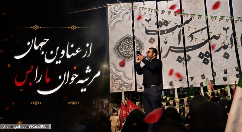 شاعر ازنایی رسول چهارمحالی ساقی عطشان