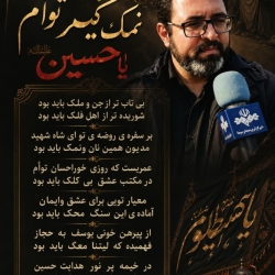 شاعر ازنایی رسول چهارمحالی ساقی عطشان