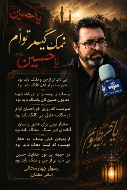 شاعر ازنایی رسول چهارمحالی ساقی عطشان
