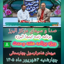 شاعر ازنایی رسول چهارمحالی ساقی عطشان