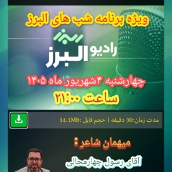 شاعر ازنایی رسول چهارمحالی ساقی عطشان