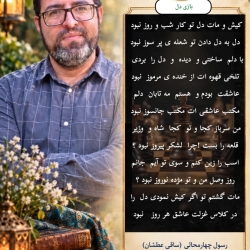 شاعر ازنایی رسول چهارمحالی ساقی عطشان