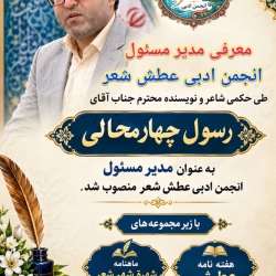 شاعر ازنایی رسول چهارمحالی ساقی عطشان