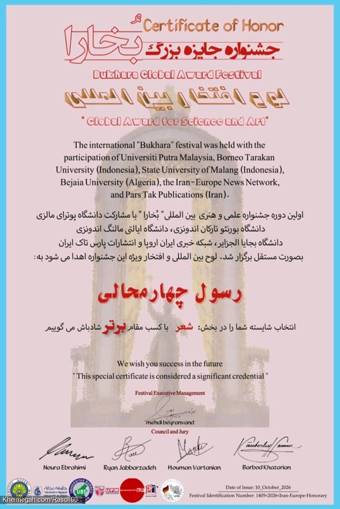 عنوان برتر جشنواره بین المللی جایزه بخارا