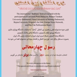 عنوان برتر جشنواره بین المللی جایزه بخارا
