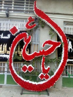 مسجد امام حسین سرابی