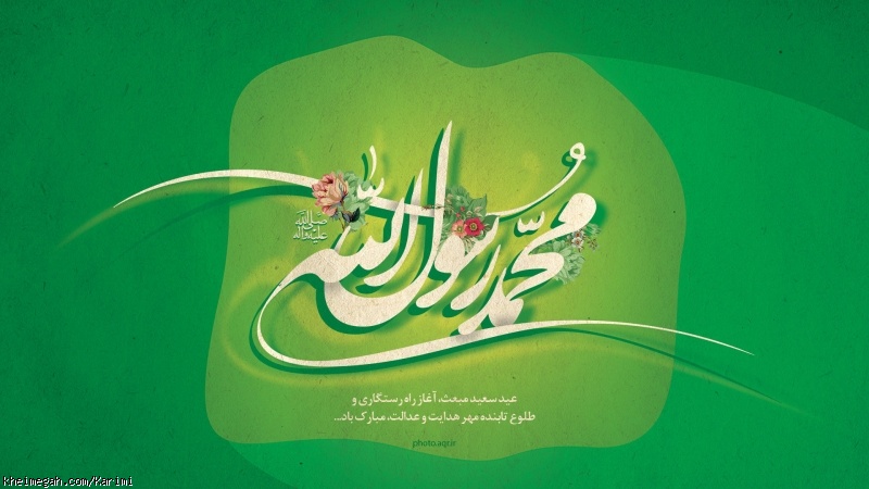 عید مبعث