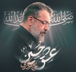 نماهنگ عشق حسین (ع) حاج محمود کریمی