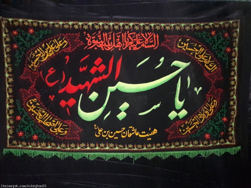 هیئت عاشقان حسین ابن علی(ع)