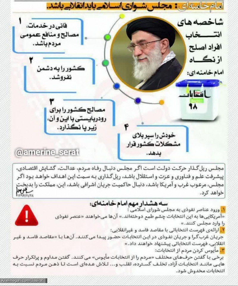 اصلح دربیان امام خامنه ای