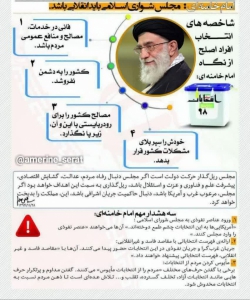 اصلح دربیان امام خامنه ای