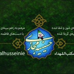 حسینیه مجازی