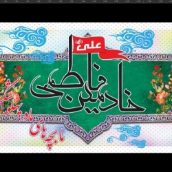 خادمین فاطمی