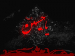 یا حسین