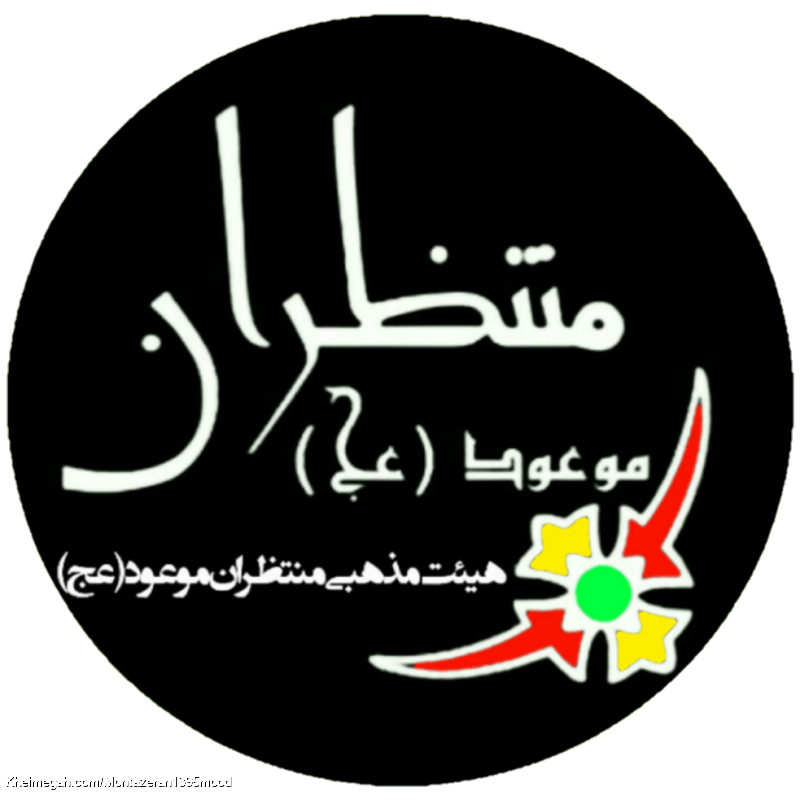 نشان هیئت مذهبی منتظران موعود (عج)