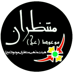 نشان هیئت مذهبی منتظران موعود (عج)