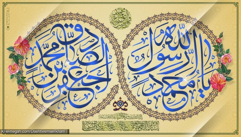 میلادحضرت رسول اكرم (ص) و امام جعفرصادق (ع) مبارك باد. https://t.me/aba_abdolah_alhosin