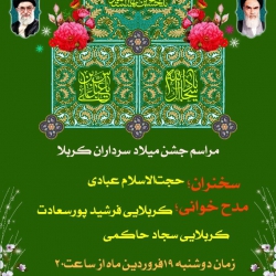 میلاد امام حسین علیه السلام