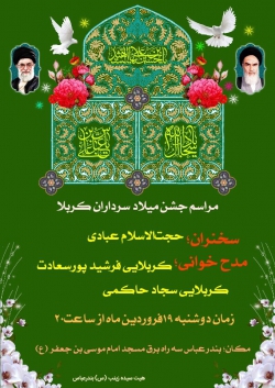 میلاد امام حسین علیه السلام