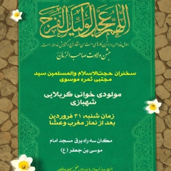 میلاد امام زمان عج