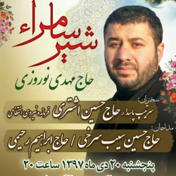 سالگرد شهید مهدی نوروزی