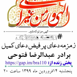 مراسم دعای کمیل