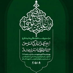 اطلاعیه جلسه هیئت هفتگی 24 اردیبهشت 1404 کربلایی امیر برومند - هیئت حضرت حسن بن علی اصفهان - زینبیه