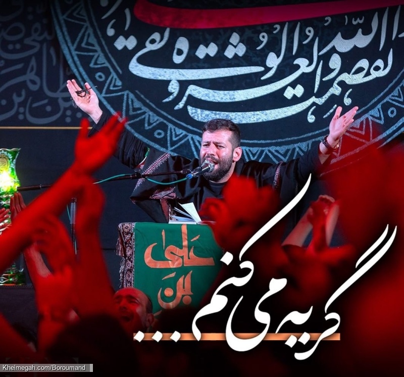 نماهنگ گریه میکنم کربلایی امیر برومند - هیئت حضرت حسن بن علی اصفهان