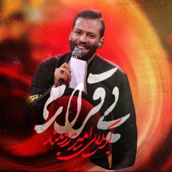 نماهنگ بی قرارم کربلایی امیر برومند