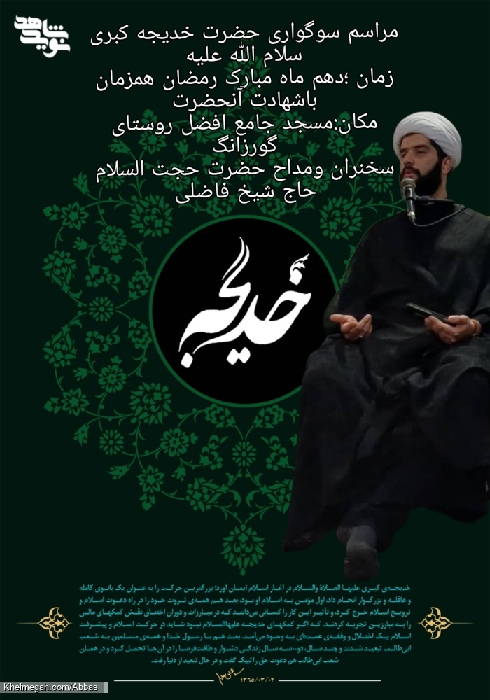 مراسم احیا نوزدهم رمضان مسجد جامع افضل روستای گورزانگ میناب