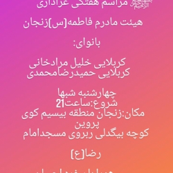 هیئت مادرم فاطمه(س)زنجان