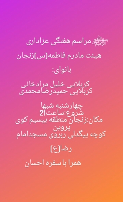 هیئت مادرم فاطمه(س)زنجان