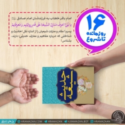 حدیث رمضان