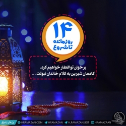 حدیث رمضان