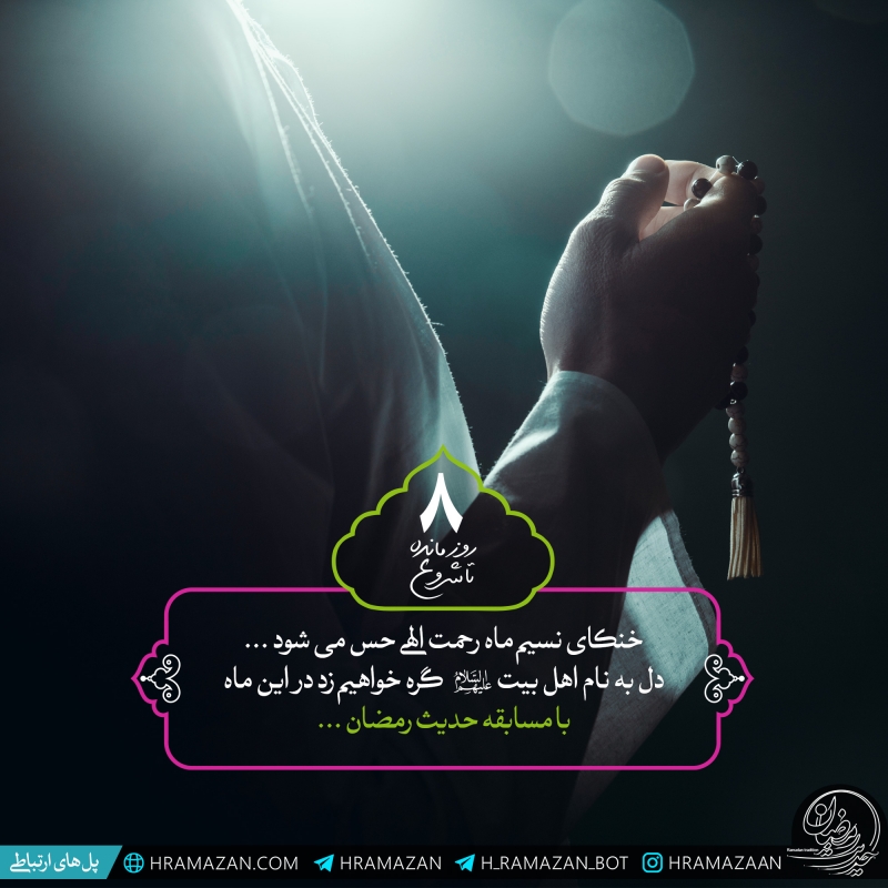 حدیث رمضان