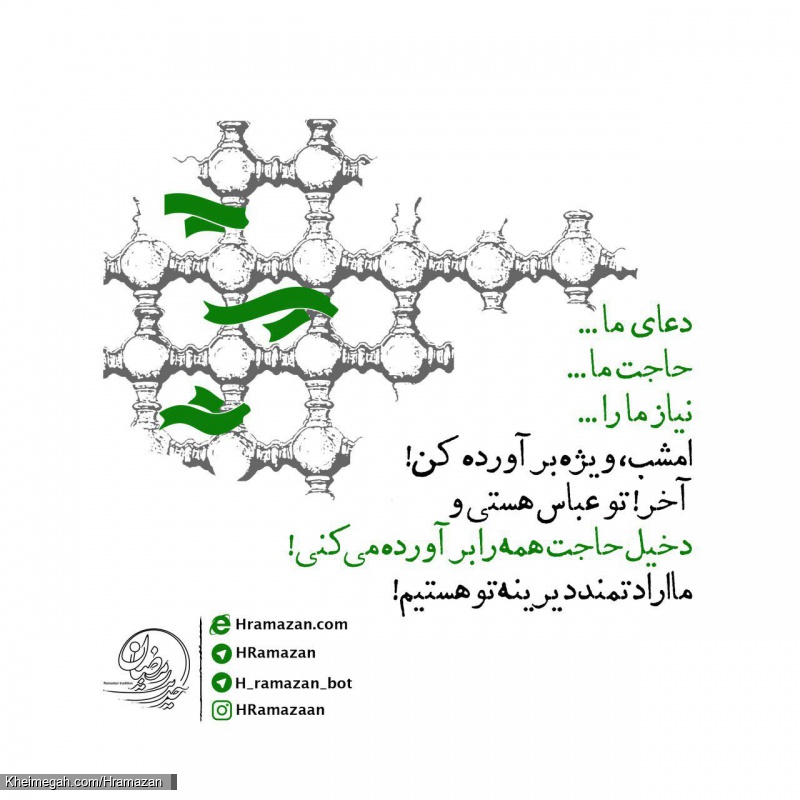 حدیث رمضان