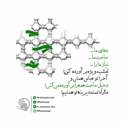 حدیث رمضان