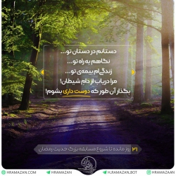 حدیث رمضان