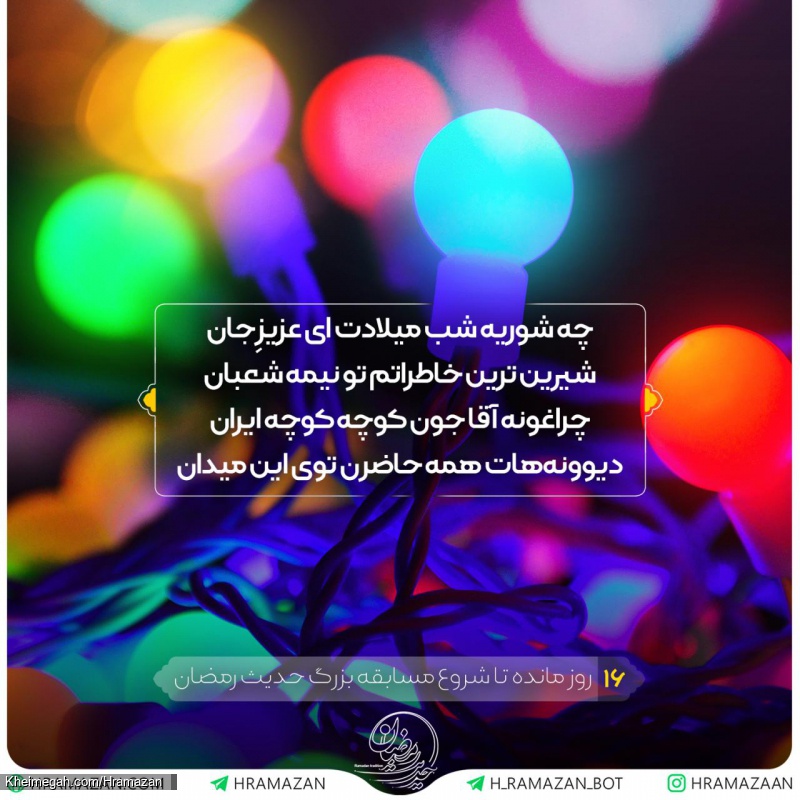 حدیث رمضان