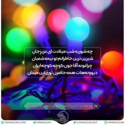 حدیث رمضان