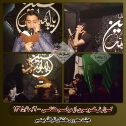 گزارش تصویری برنامه هفتگی