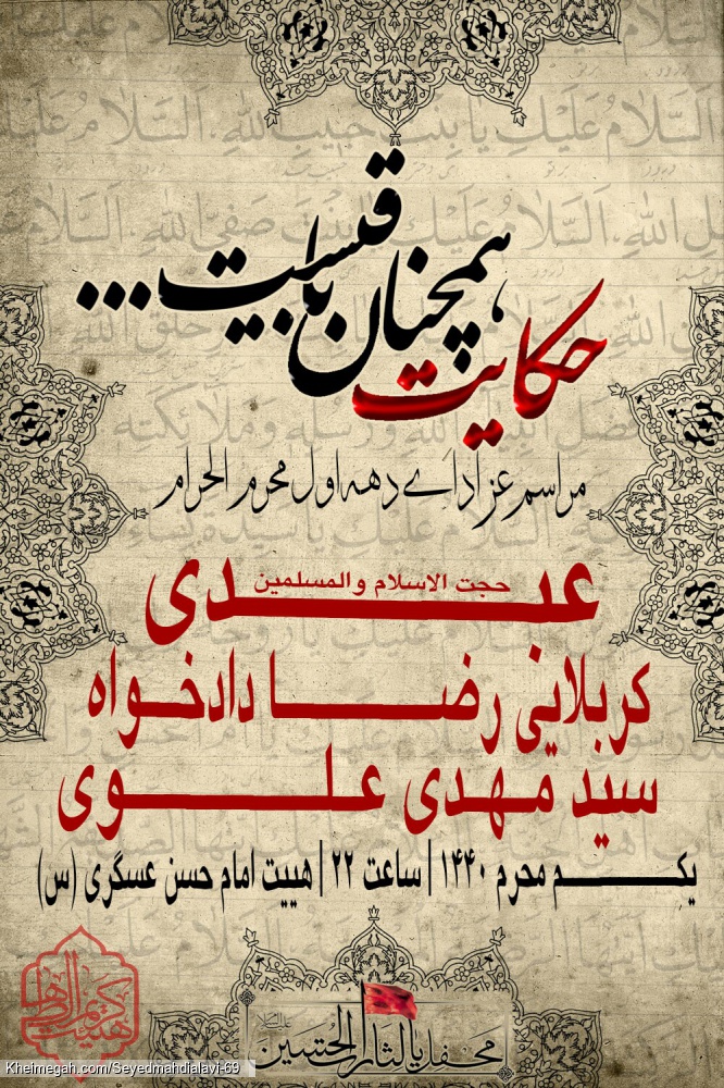 سید مهدی علوی -اطلاعیه محرم