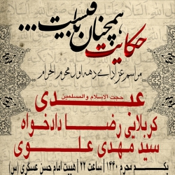 سید مهدی علوی -اطلاعیه محرم