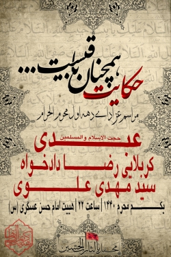 سید مهدی علوی -اطلاعیه محرم