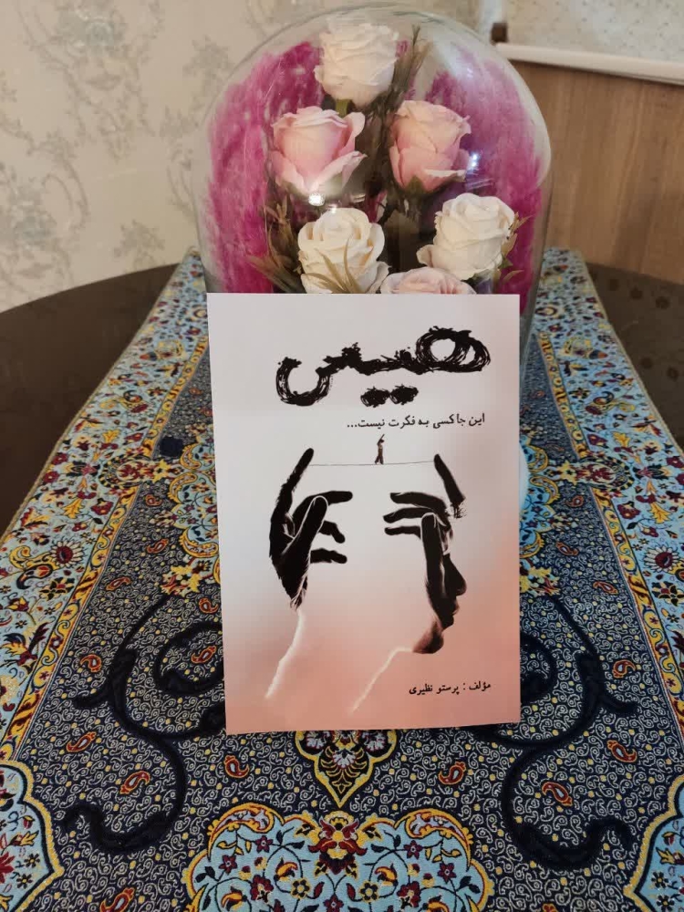 کتاب جدید سرکار خانم نظیری