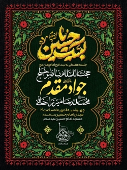 اطلاعیه مراسم هیئت هفتگی - کربلایی جواد مقدم - چهارشنبه 11 مهر 1403